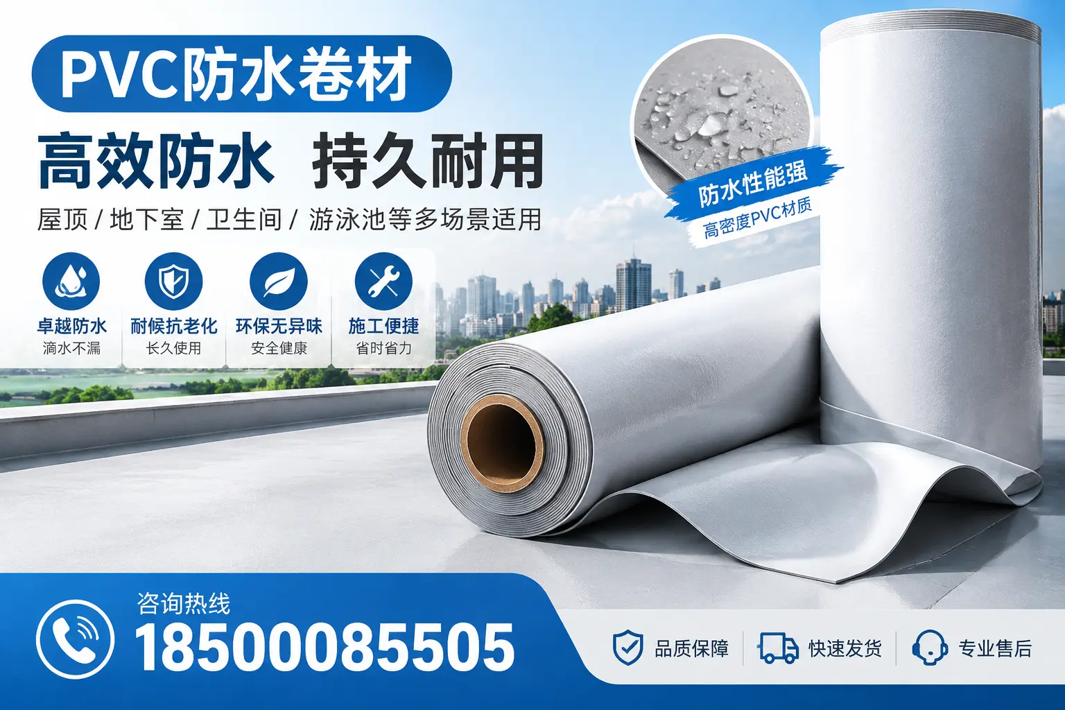 选择PVC防水卷材时需关注的关键指标,庆阳消费者指南